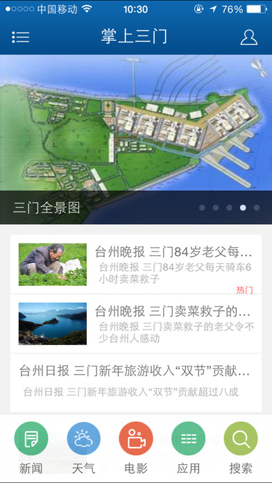 掌上三门