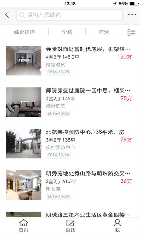 51买房卖房网