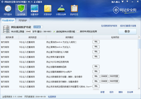 网站安全狗apache版