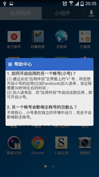 双开助手