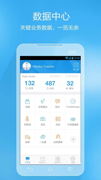 阿里旺旺手机版官方下载|阿里旺旺卖家版 v6.3