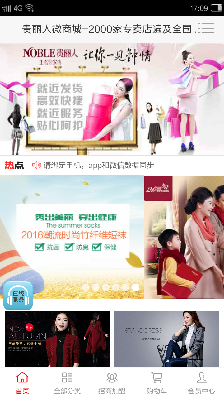 贵丽人商城app