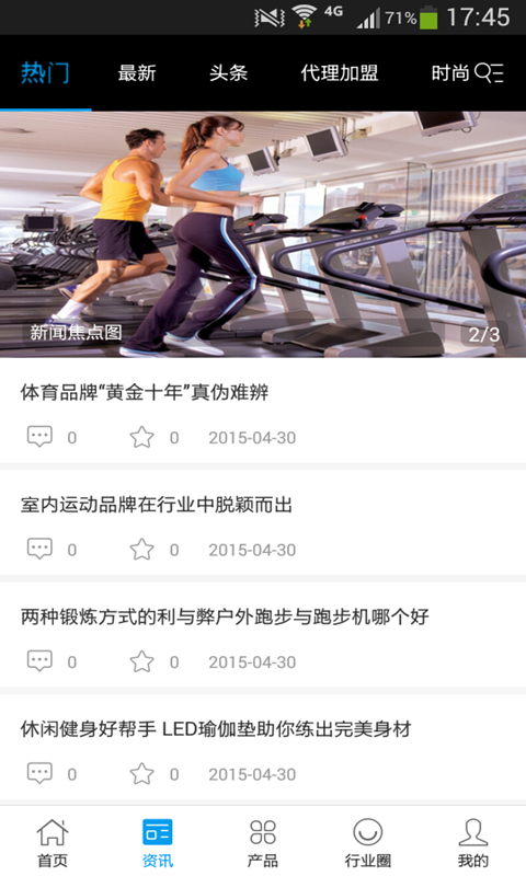 中国健身行业网app