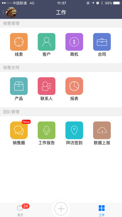 爱客CRM