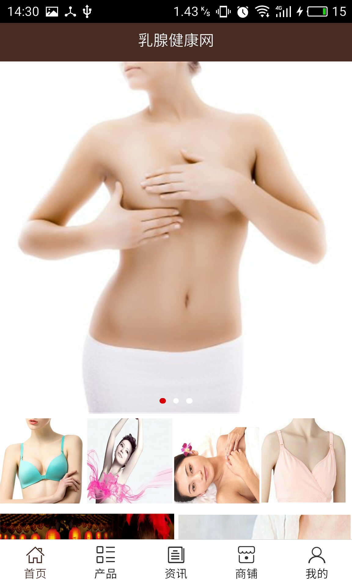 乳腺健康网app