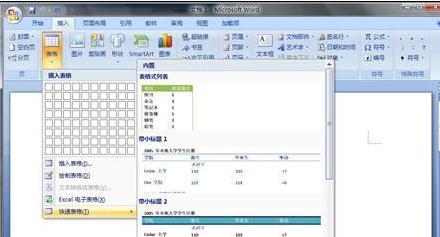 word排版技巧 word排版教程图片