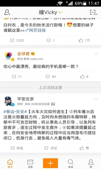 新浪微博官网版