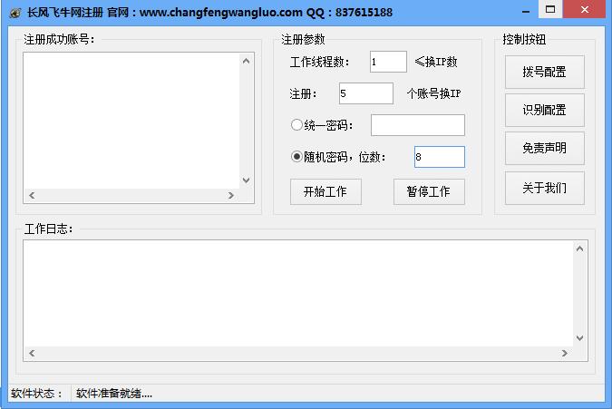 长风飞牛网账号注册软件