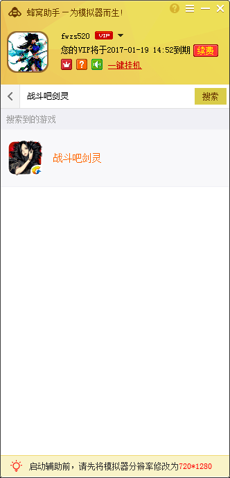 战斗吧剑灵手游电脑版辅助工具