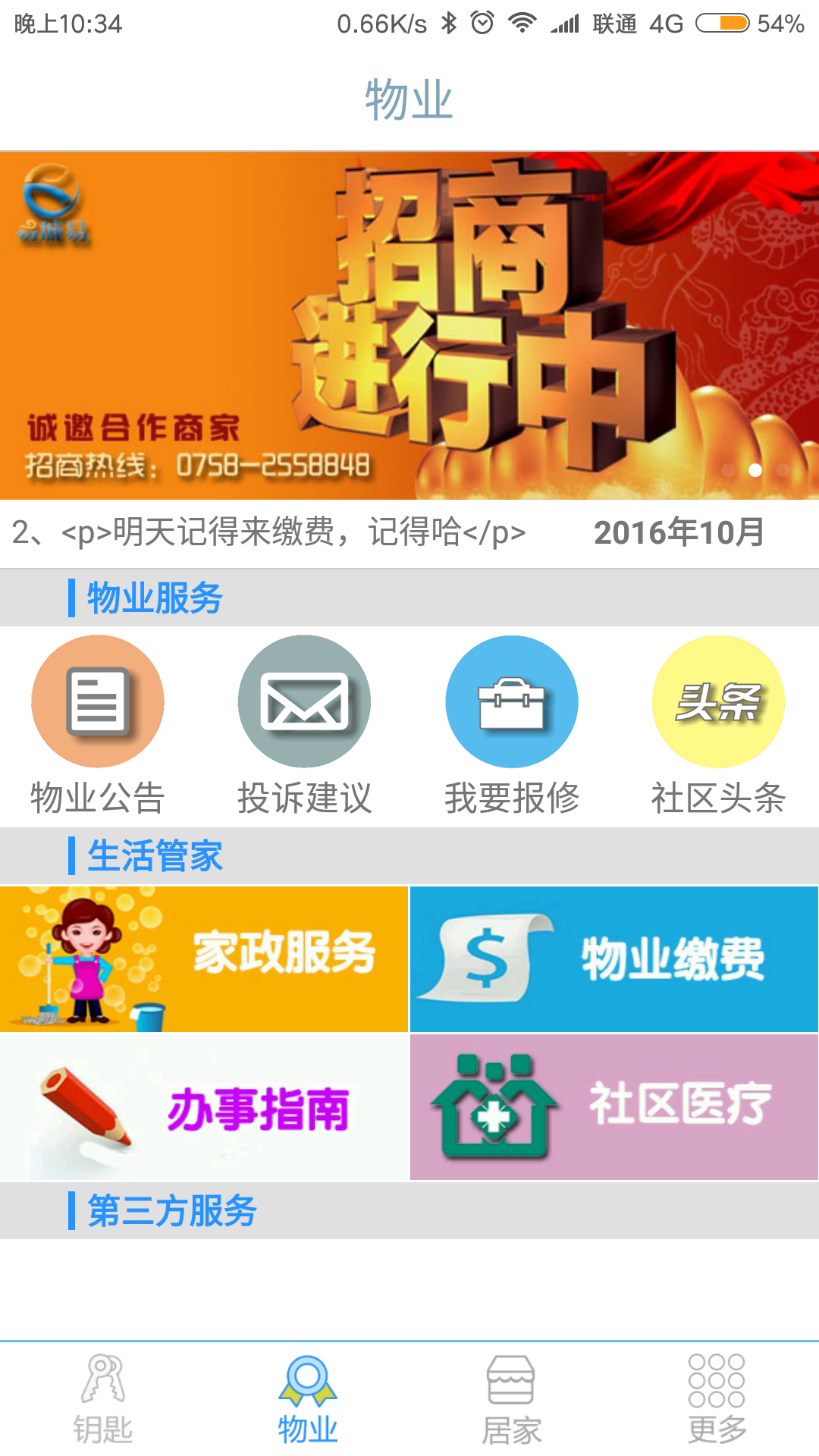 云智安居app