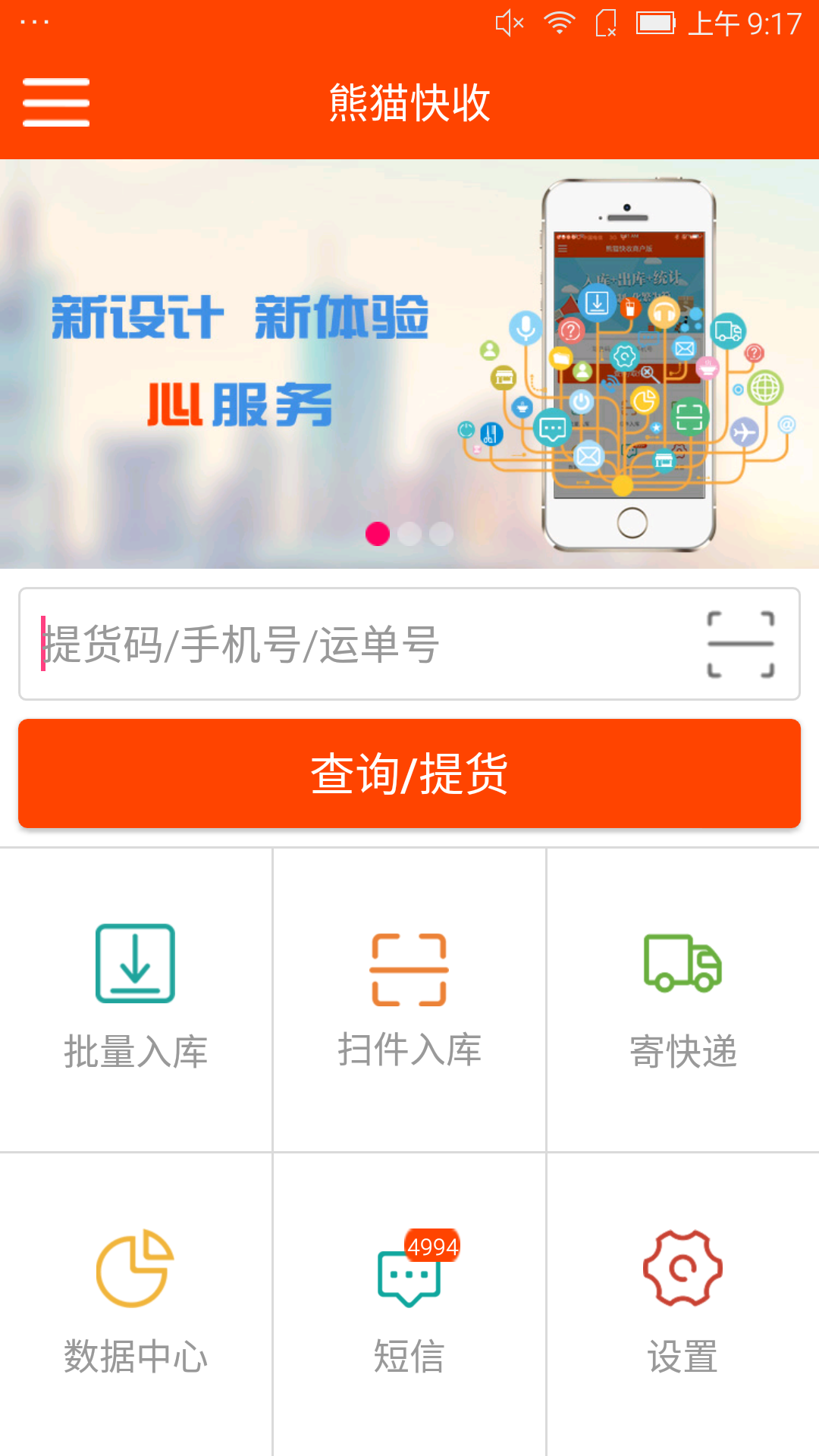 熊貓快收