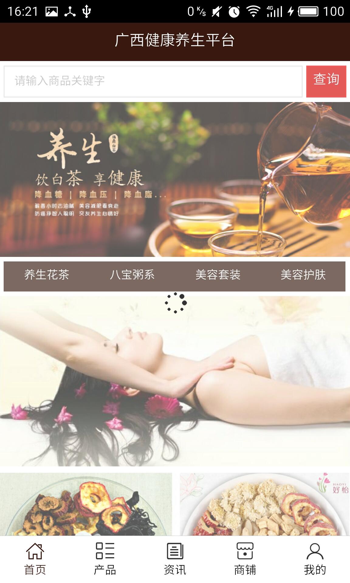 广西健康养生平台