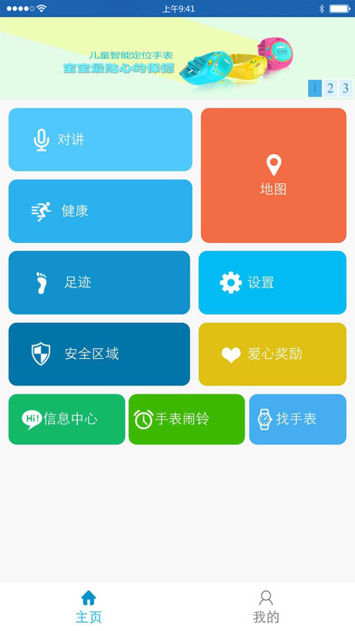 关爱守护app