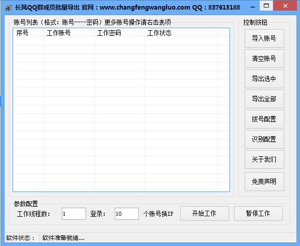 长风QQ群成员批量导出软件