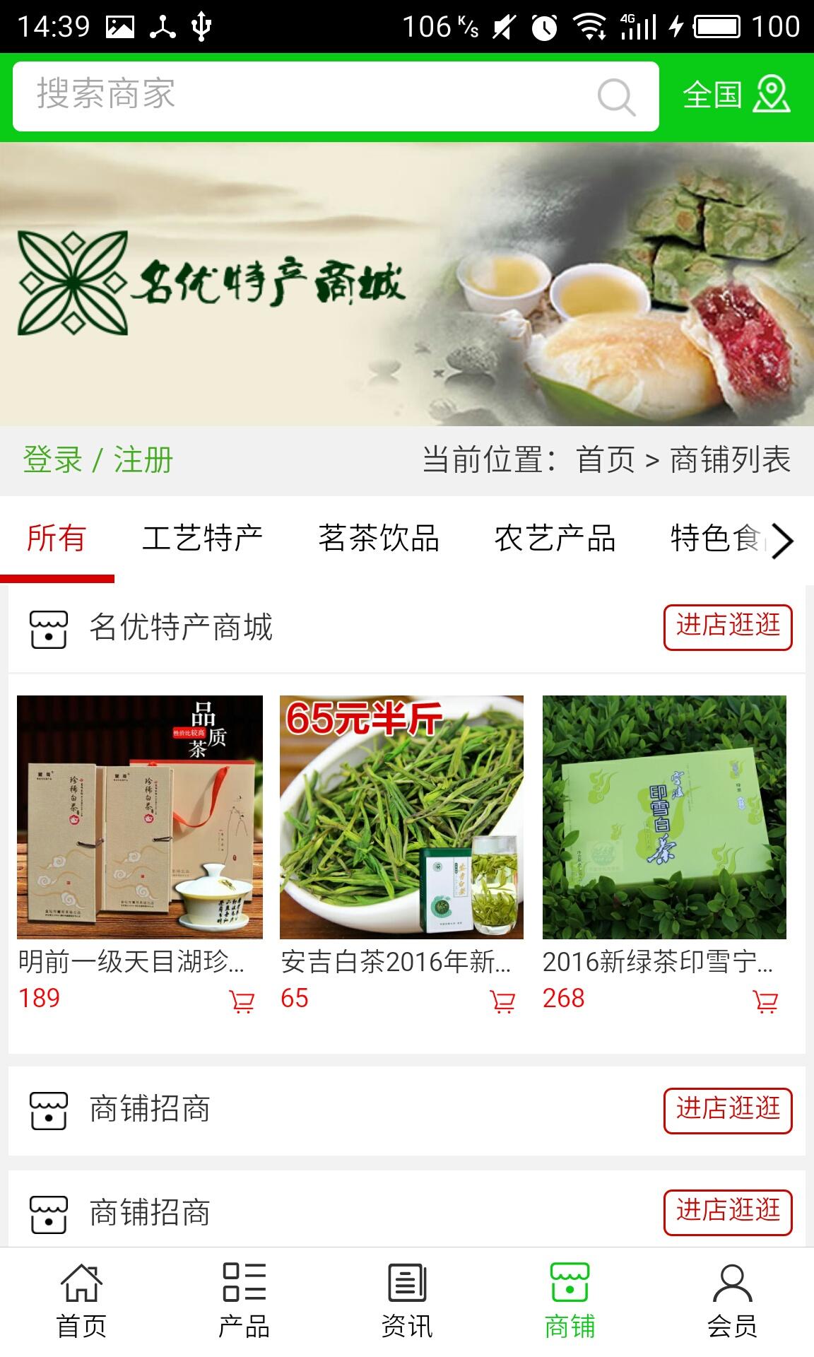 名优特产商城app下载