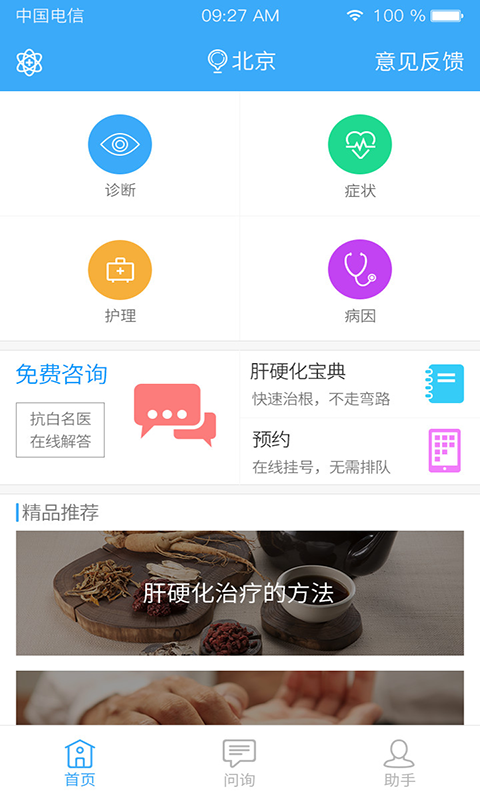 肝硬化小护士app
