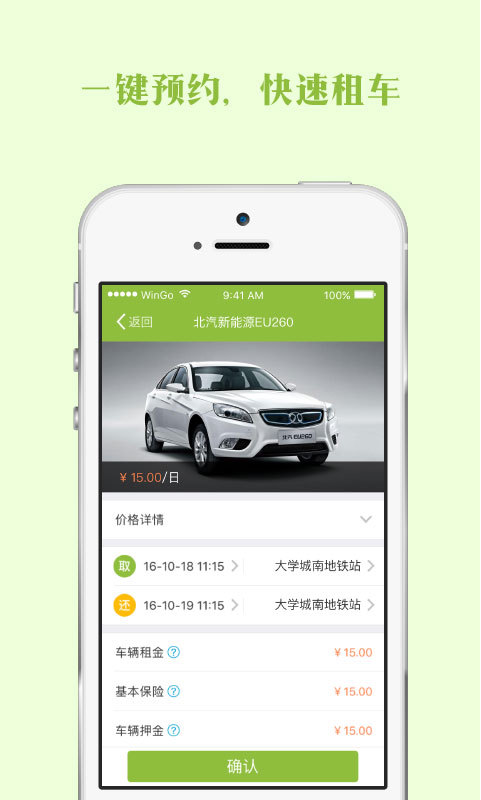 云租车app