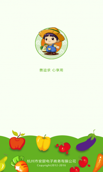 安厨商城app