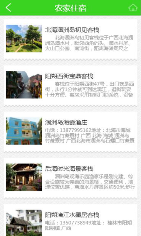 广西农家乐行业版