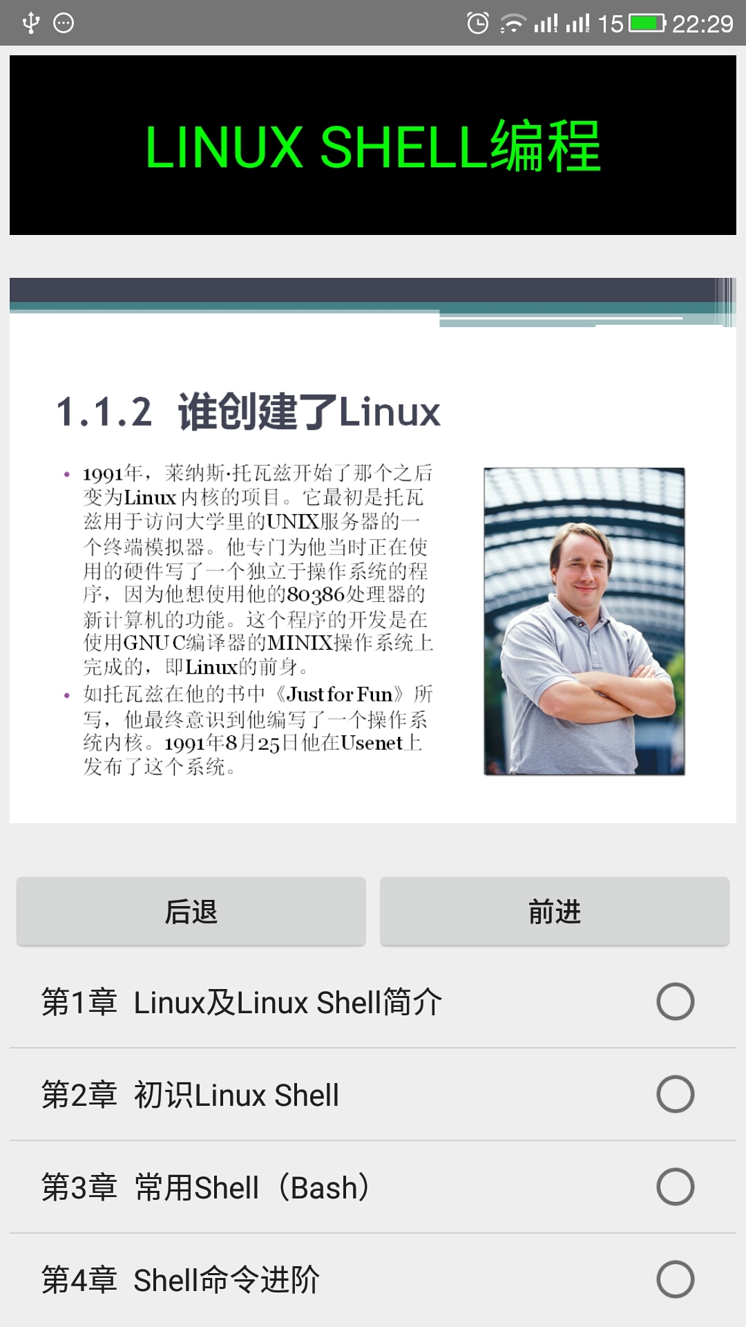 Linux Shell编程精讲app