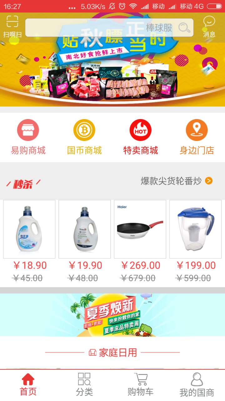 国商易购