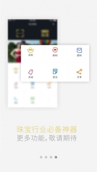 珠宝管家app