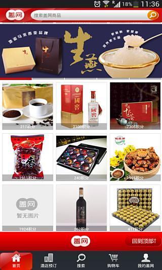 盖网商城app