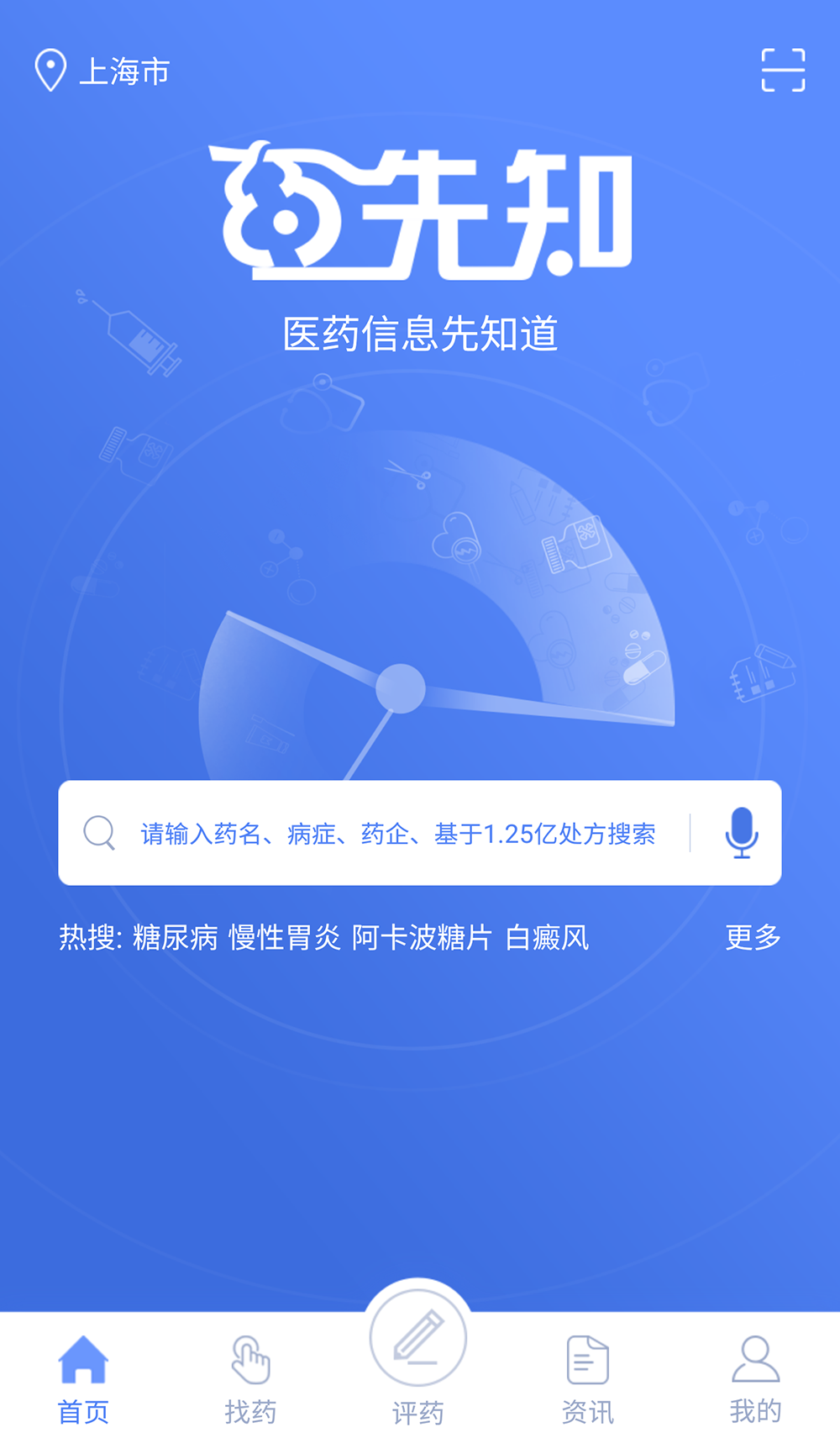 药先知app