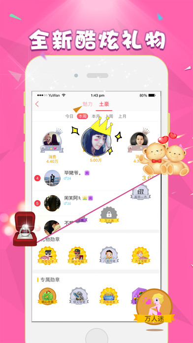语玩app