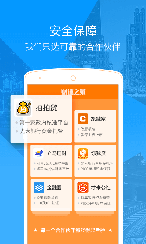财迷之家app