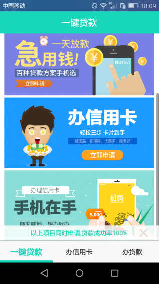 秒贷款app