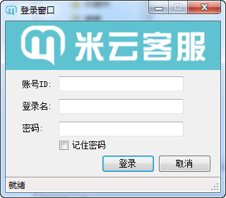 米云客服下载