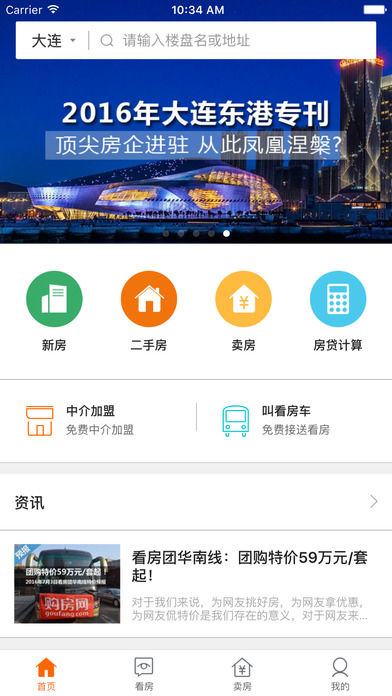 购房网ios版