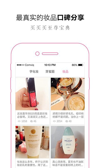 美芽美妆app