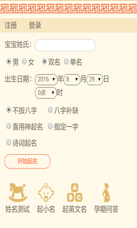 新生婴儿起名解名