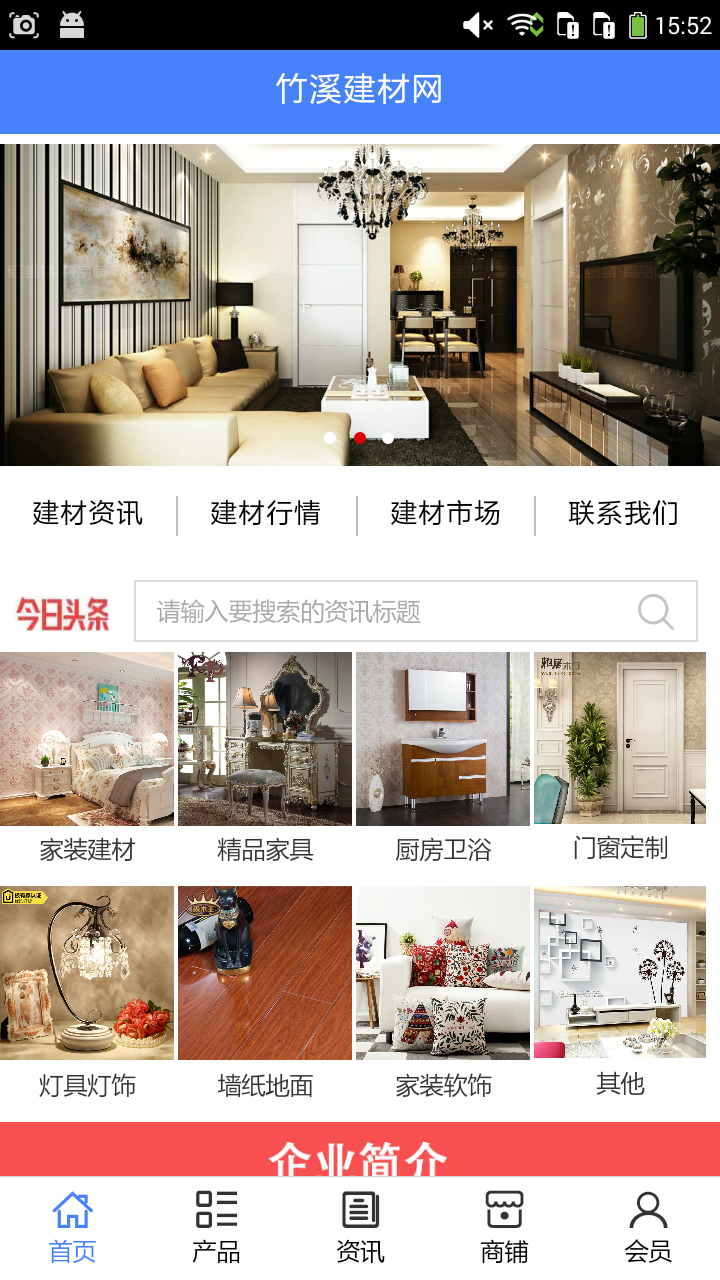 竹溪建材网app下载