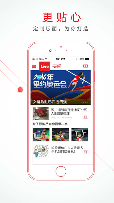 掌中广视客户端