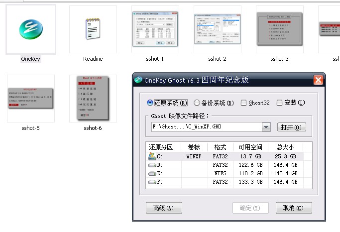 onekey ghost下载_onekey ghost win7_onekey ghost备份系统