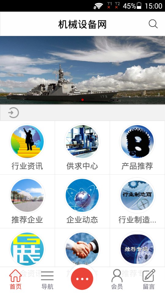 机械设备行业app