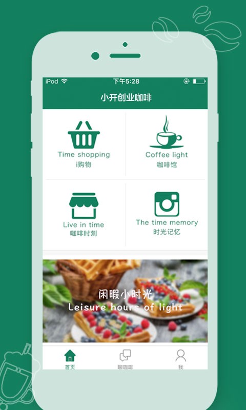 小开时光咖啡app