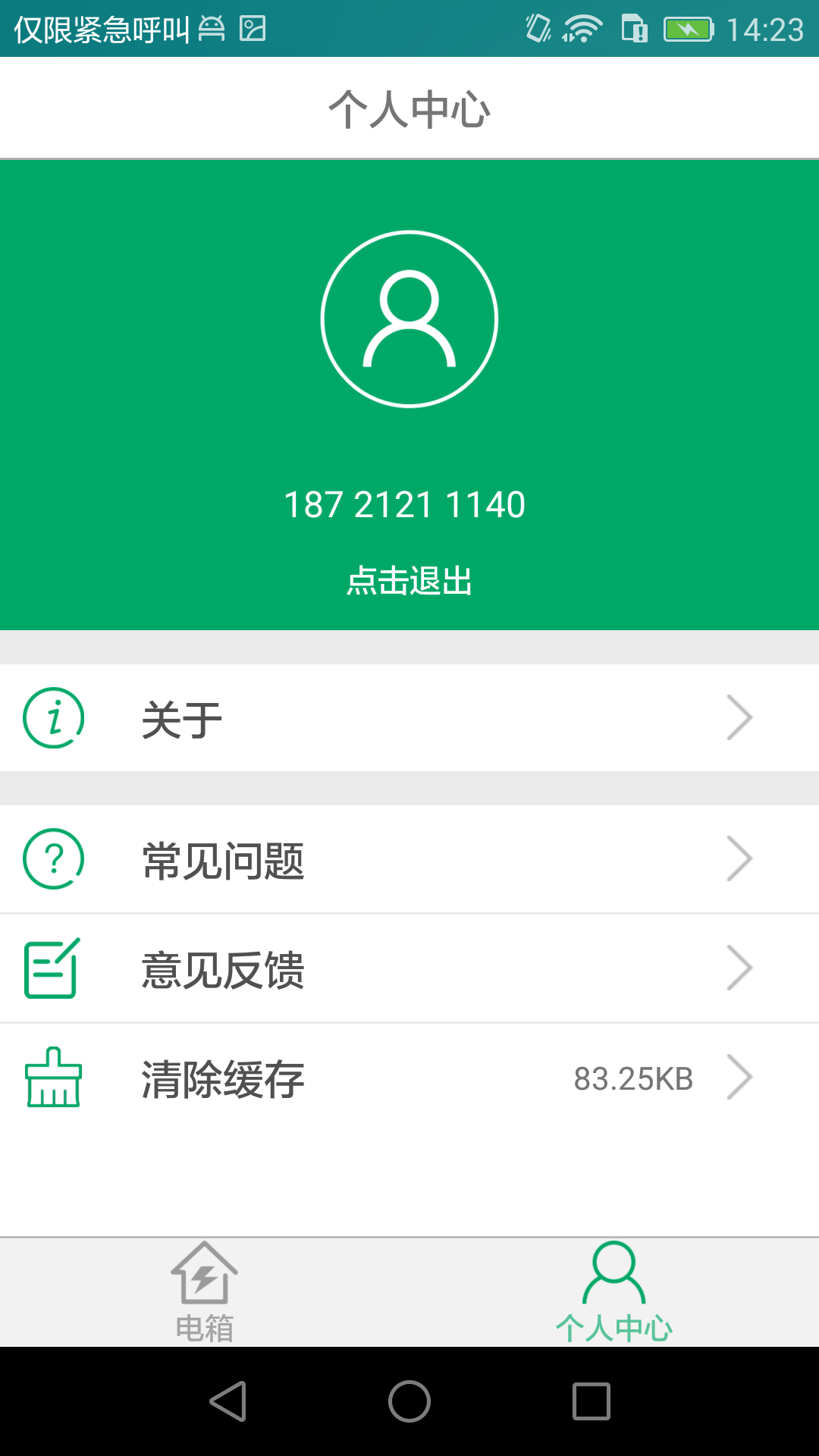 掌上用电