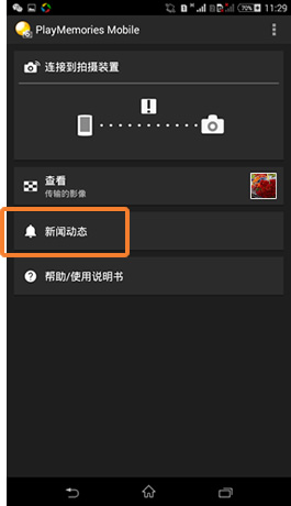 PlayMemories Mobile下载