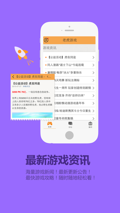 老虎游戏ios