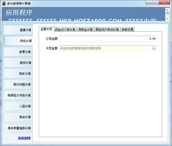 多功能语音计算器下载