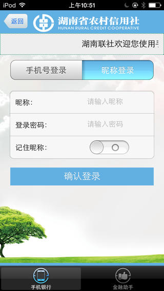 湘潭农商银行手机银行