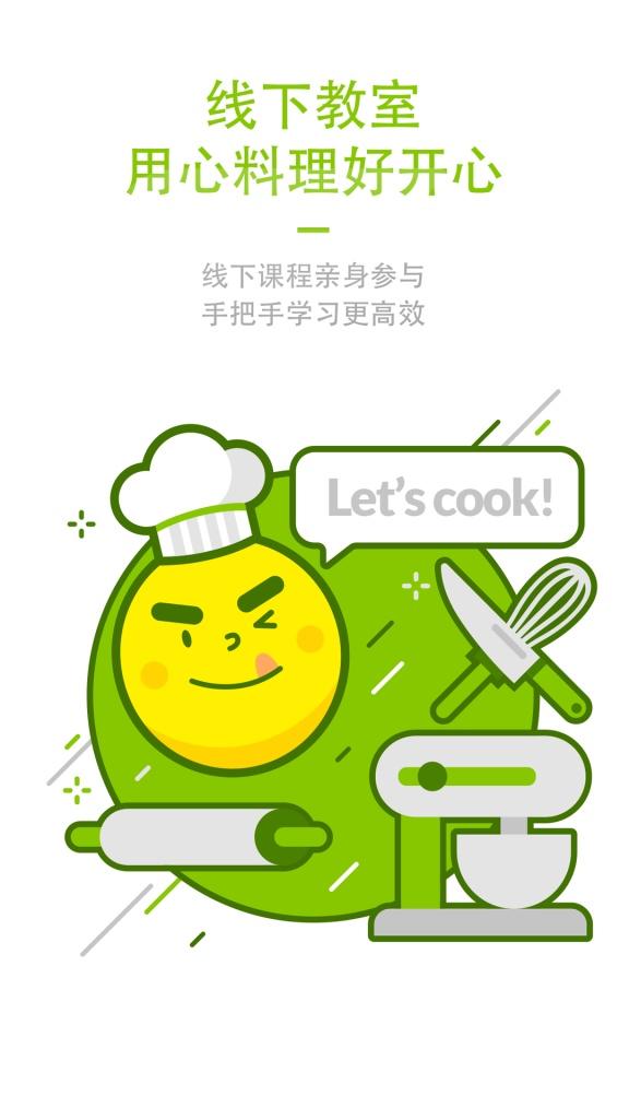 晓菜料理学院app