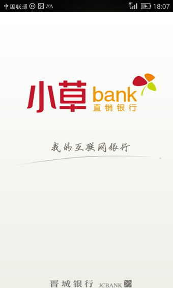 小草银行app