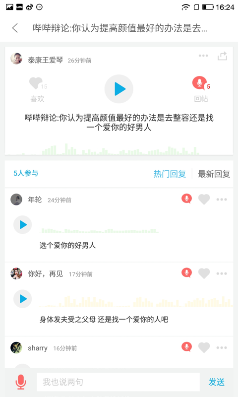 酷我哔哔app