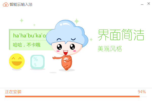 智能云输入法下载