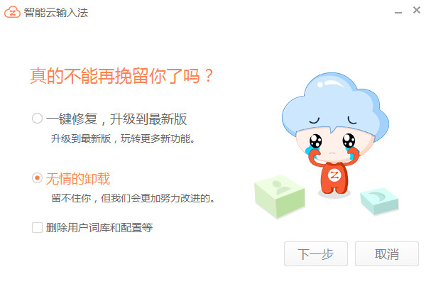 智能云输入法下载